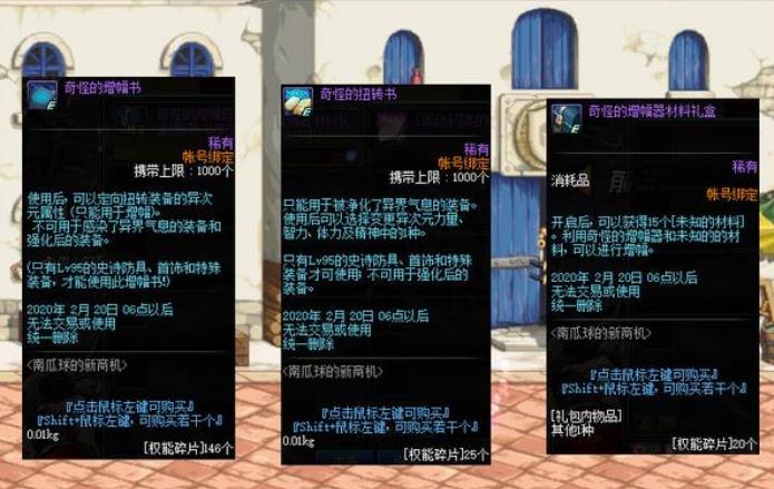 《DNF》南瓜球的新商机介绍