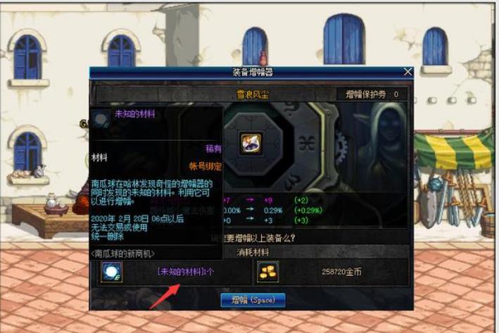 《DNF》南瓜球的新商机介绍