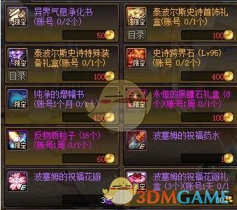 《DNF》12月10日更新介绍