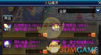 《DNF》12月10日更新介绍