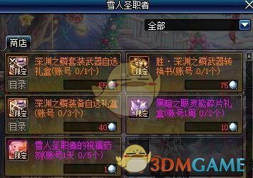 《DNF》2019年圣诞节活动玩法介绍