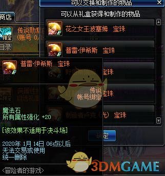 《DNF》12月10日更新介绍