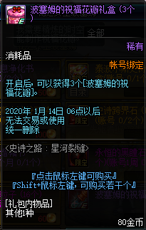 《DNF》2020史诗之路奖励介绍