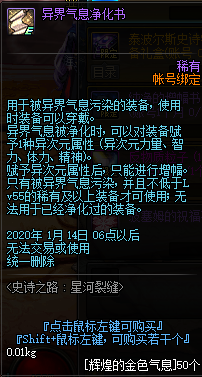 《DNF》2020史诗之路奖励介绍