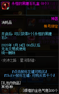 《DNF》2020史诗之路奖励介绍
