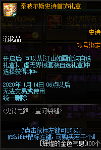 《DNF》2020史诗之路奖励介绍