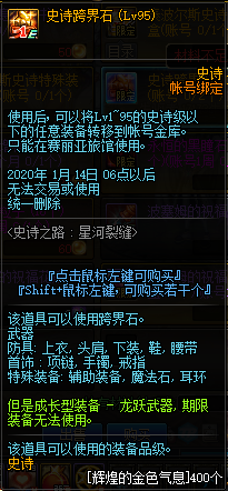 《DNF》2020史诗之路奖励介绍