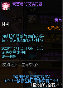 《DNF》2020史诗之路奖励介绍