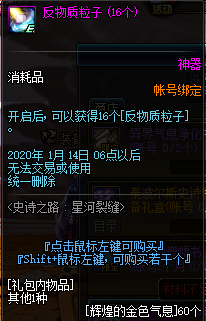 《DNF》2020史诗之路奖励介绍