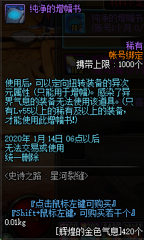 《DNF》2020史诗之路奖励介绍