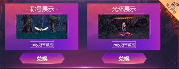 《DNF》嘉年华绝版冠军礼包介绍