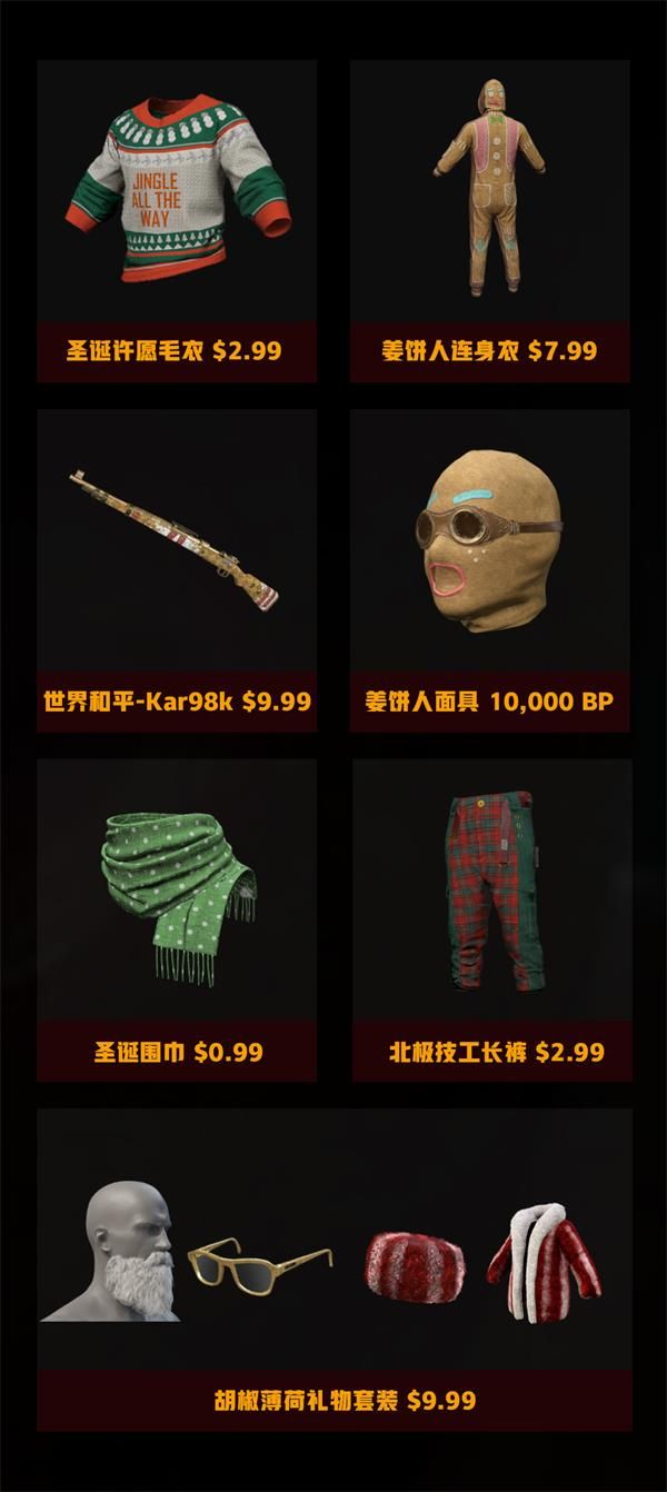 《绝地求生》2019圣诞节皮肤售价介绍