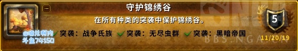 《魔兽世界》8.3日常任务介绍