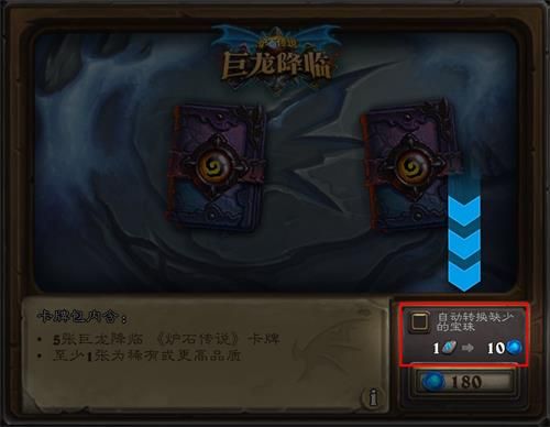 《炉石传说》奥术宝珠获得方法