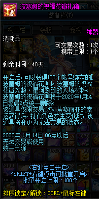 《DNF》波塞姆的祝福花瓣礼盒介绍