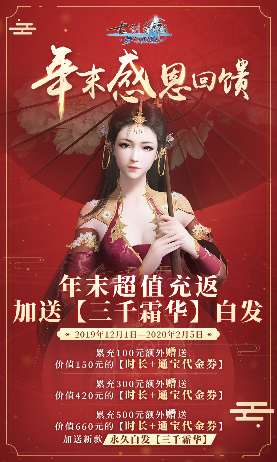 《古剑奇谭OL》2019双十二活动汇总
