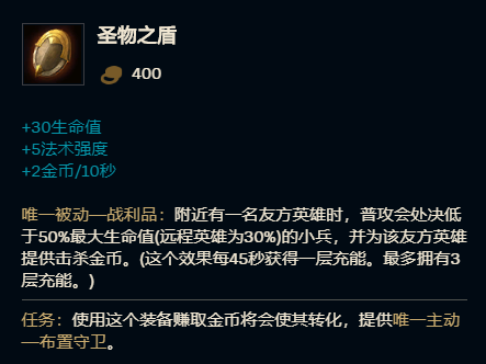《LOL》9.23坦辅工资装选择
