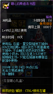 《DNF》冬至暖心礼盒奖励一览