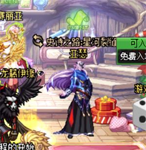 《DNF》史诗之路星河裂缝进入方法