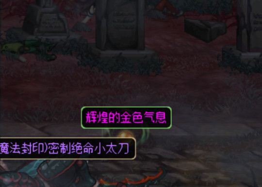 《DNF》星河裂缝详细攻略