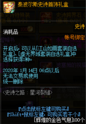 《DNF》超星河裂缝门票获得方法