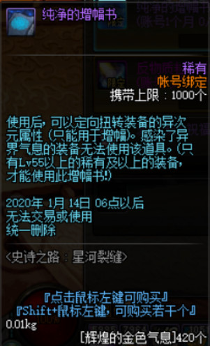 《DNF》超星河裂缝门票获得方法