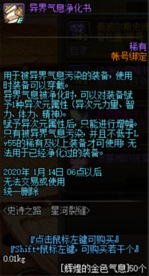《DNF》超星河裂缝门票获得方法