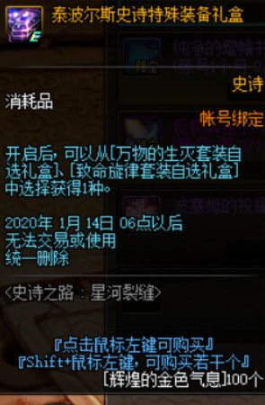 《DNF》超星河裂缝门票获得方法