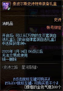《DNF》史诗之路星河裂缝活动解析