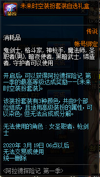 《DNF》高级探险家奖励一览