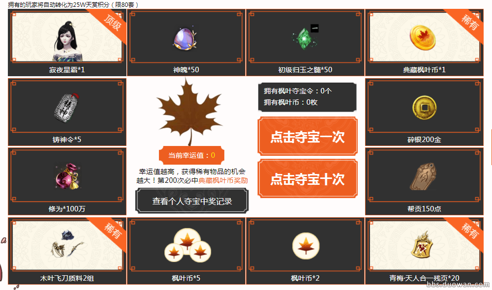 《天涯明月刀》枫叶夺宝玩法介绍