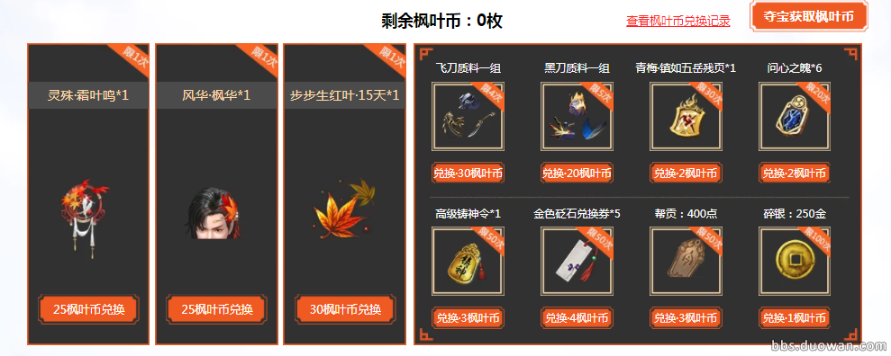 《天涯明月刀》枫叶夺宝玩法介绍