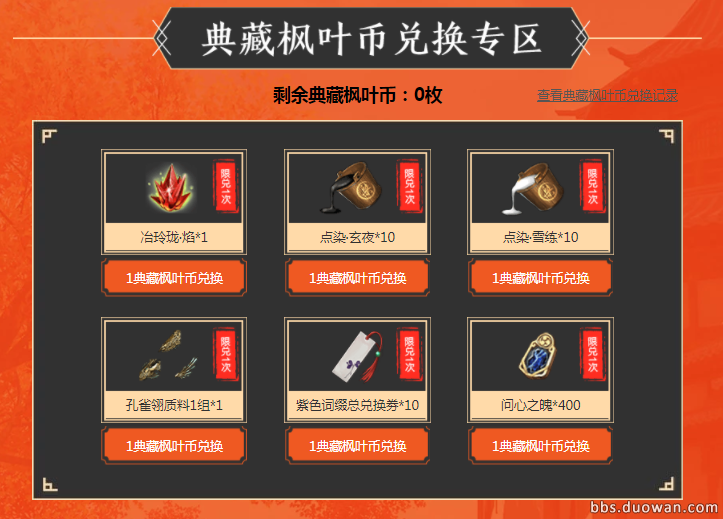 《天涯明月刀》枫叶夺宝玩法介绍