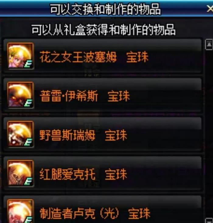 《DNF》2020附魔宝珠获取攻略