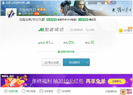 《天涯明月刀》冬季年度资料片来袭，迅游伴你一起极速成长