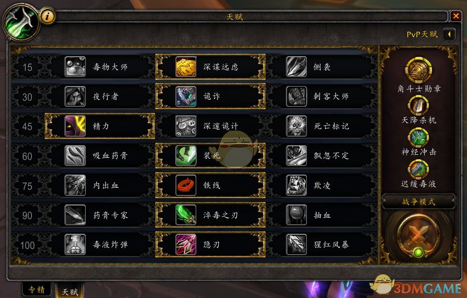《魔兽世界》8.3盗贼天赋加点推荐