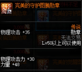 《DNF》2020男漫游装备选择