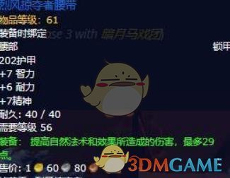 《魔兽世界》元素入侵掉落介绍