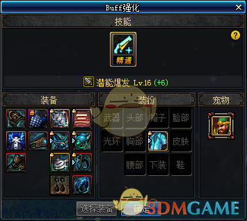《DNF》2020男大枪装备推荐