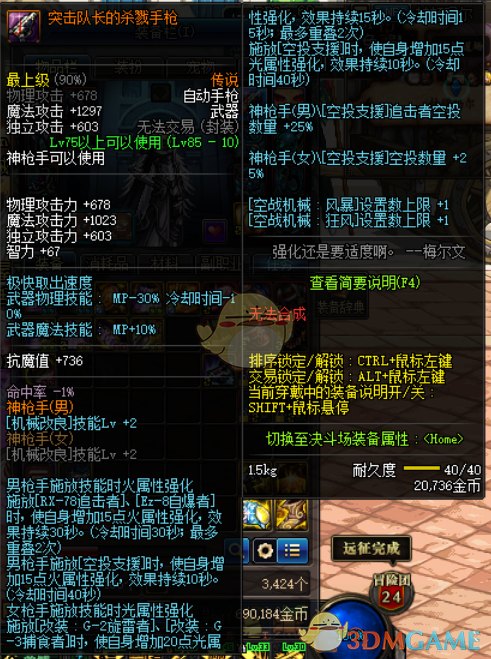 《DNF》2020男机械装备搭配