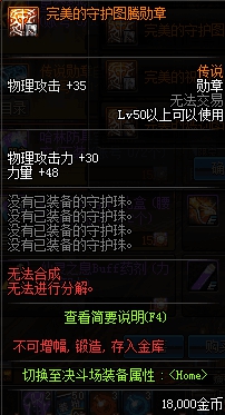 《DNF》女漫游2020装备推荐