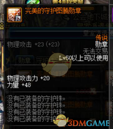 《DNF》2020男散打装备搭配