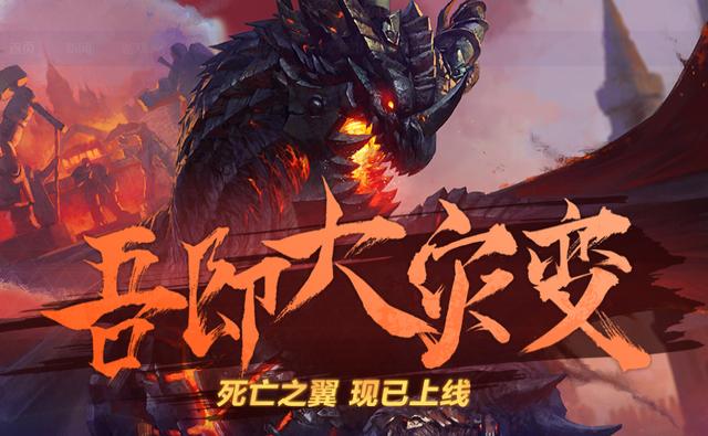 《风暴英雄》大灾变枢纽变异 新英雄死亡之翼上线