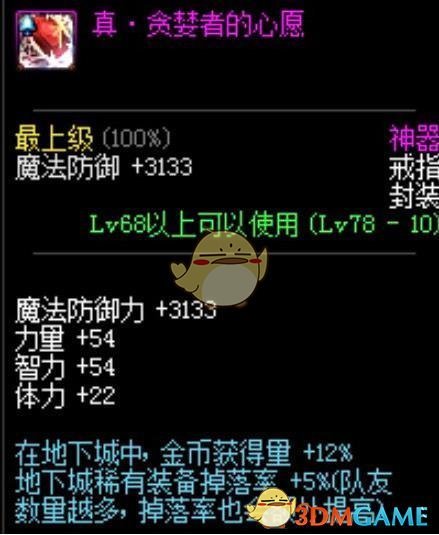《DNF》最强搬砖装备推荐