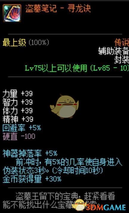 《DNF》最强搬砖装备推荐