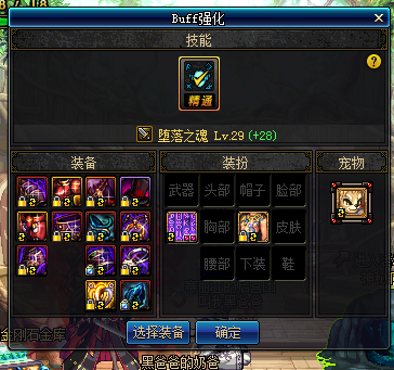 《DNF》2020复仇者装备选择
