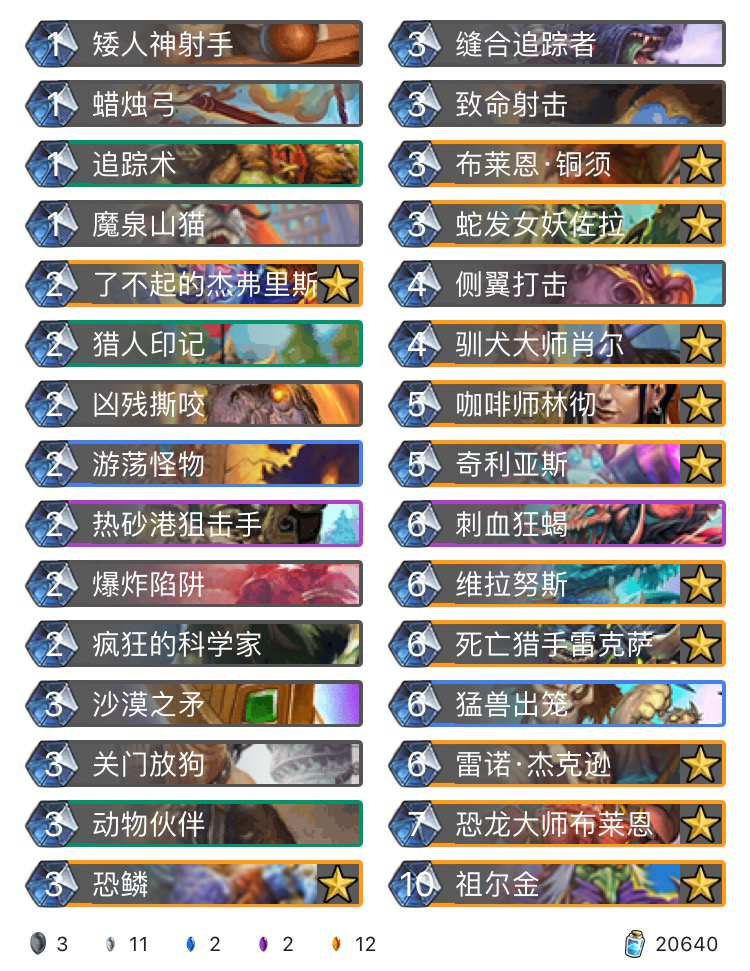《炉石传说》巨龙降临狂野全职业卡组大全
