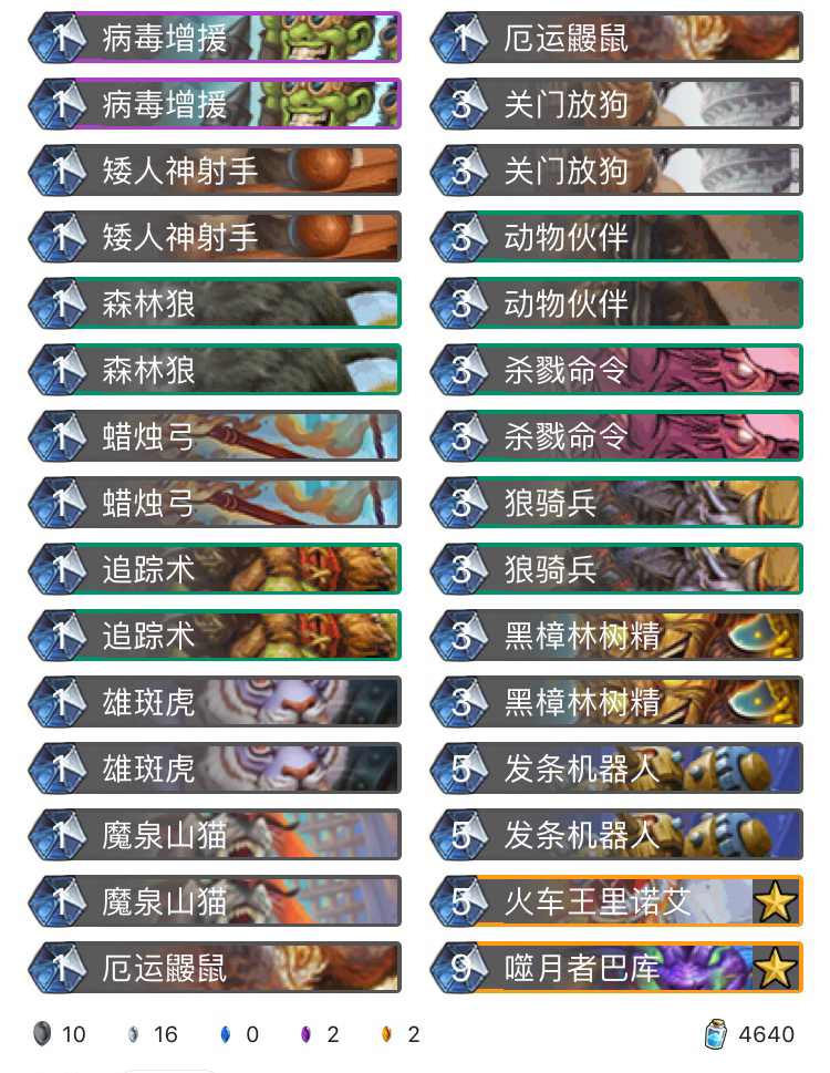《炉石传说》巨龙降临狂野全职业卡组大全