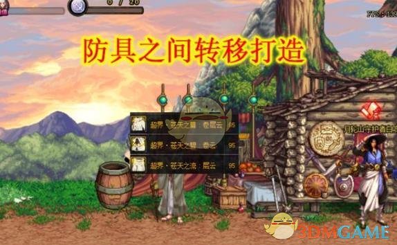 《DNF》100史诗套升级方法