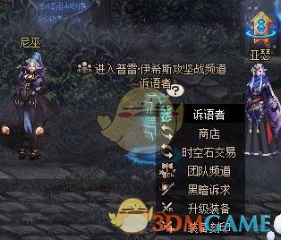 《DNF》诉语者位置介绍